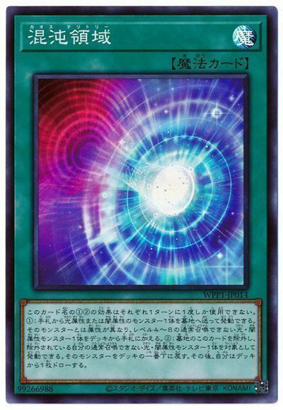 WPP1-JP014 - Yugioh - Japanese - Chaos Space - Super