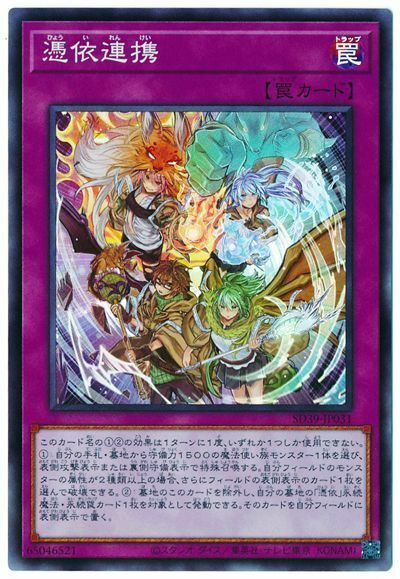 SD39-JP031 - Yugioh - Japanese - Teamwork of the Possessed - Super