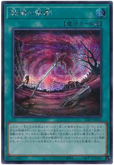 22PP-JP004 - Yugioh - Japanese - Battlefield Tragedy - Secret