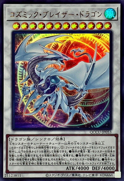 QCCU-JP053 - Yugioh - Japanese - Cosmic Blazar Dragon - Ultra