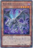 22PP-JP011 - Yugioh - Japanese - Hellfire Dragon, Ghost Wyvern - Normal Parallel