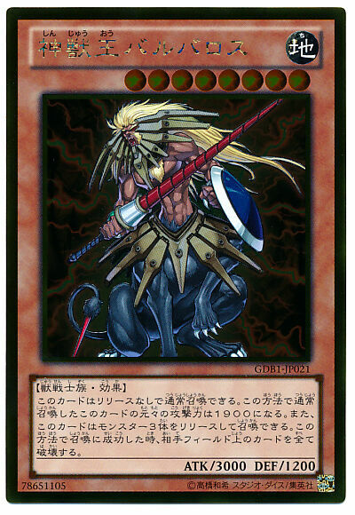 GDB1-JP021 - Yugioh - Japanese - Beast King Barbaros - Gold