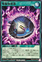 RD-KP16-JP056 - Yugioh - Japanese - Accelerator - Common