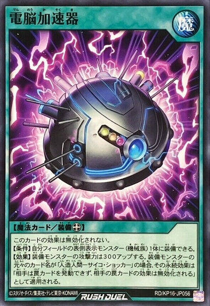 RD-KP16-JP056 - Yugioh - Japanese - Accelerator - Common