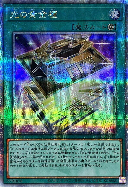 LEDE-JP051 - Yugioh - Japanese - Gold Sarcophagus of Light - Quarter