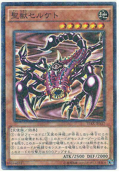 15AX-JPY17 - Yugioh - Japanese - Mystical Beast of Serket - Millennium