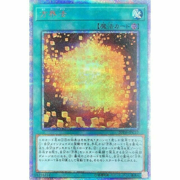 20TH-JPC17 - Yugioh - Japanese - Cubic Dharma - 20th Secret