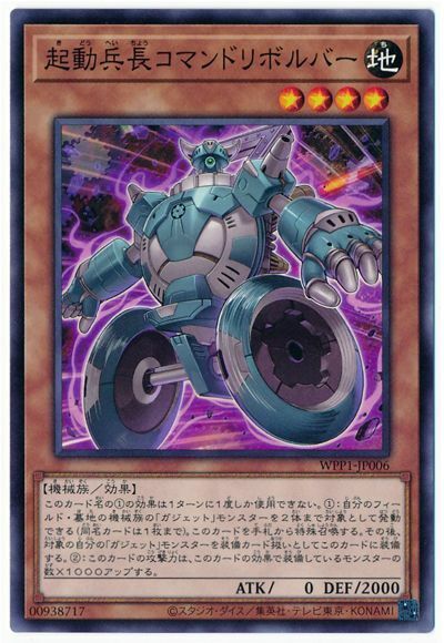 WPP1-JP006 - Yugioh - Japanese - Boot-Up Corporal - Command Dynamo - Common