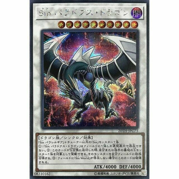 20TH-JPC73 - Yugioh - Japanese - Malefic Paradox Dragon - Secret