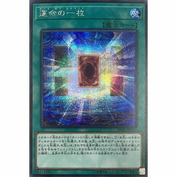 20TH-JPC19 - Yugioh - Japanese - Card of Spirit - Secret