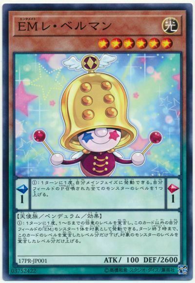 17PR-JP001 - Yugioh - Japanese - Performapal Lebellman - Common