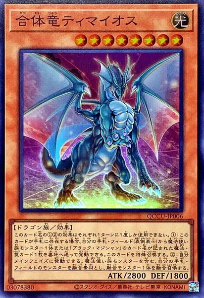 QCCU-JP006 - Yugioh - Japanese - Timaeus the United Dragon - Super