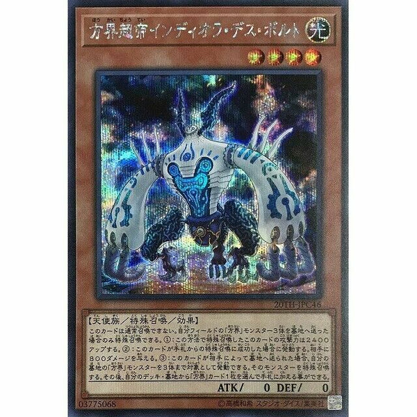 20TH-JPC46 - Yugioh - Japanese - Indiora Doom Volt the Cubic Emperor - Secret