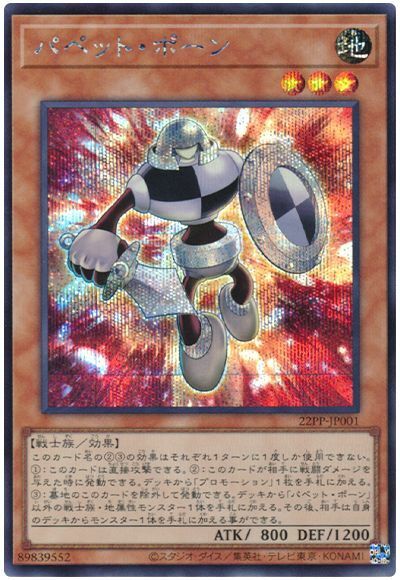 22PP-JP001 - Yugioh - Japanese - Puppet Pawn - Secret