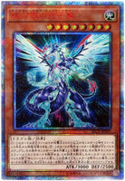 20CP-JPT07 - Yugioh - Japanese - Galaxy-Eyes Photon Dragon - 20th Secret