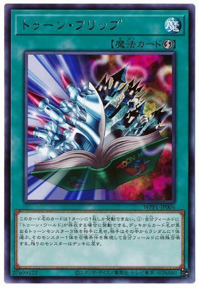 WPP1-JP004 – Yugioh – Japanisch – Toon Page-Flip – Selten