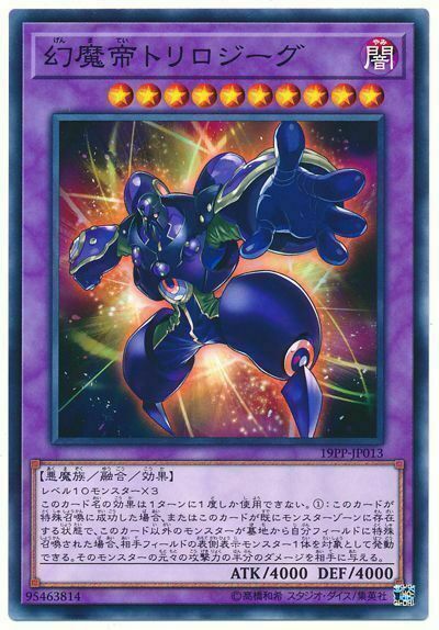 19PP-JP013 - Yugioh - Japanese - Phantasm Emperor Trilojig - Common