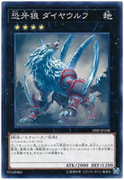 18SP-JP108 - Yugioh - Japanese - Diamond Dire Wolf - Common