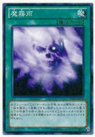 15AY-JPA34 - Yugioh - Japanese - Makiu, the Magical Mist - Common