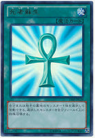 15AY-JPC24 - Yugioh - Japanese - Monster Reborn - Ultra