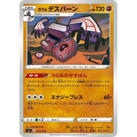 231-414-SI-B - Pokemon Card - Japanese - Galarian Cofagrigus - C