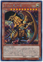 15AX-JPY59 - Yugioh - Japanese - The Winged Dragon of Ra - Secret