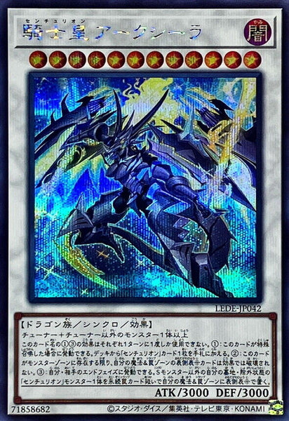 LEDE-JP042 - Yugioh - Japanese - Centur-Ion Arkcoela - Secret