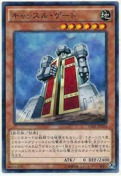 15AX-JPY24 - Yugioh - Japanese - Castle Gate - Common