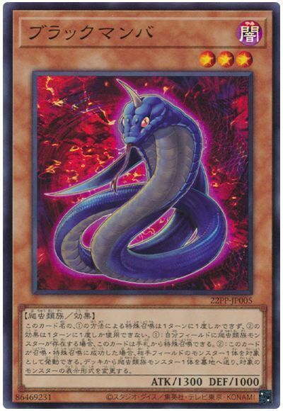 22PP-JP005 - Yugioh - Japanese - Black Mamba - Super