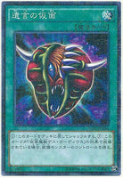 15AX-JPM44 - Yugioh - Japanese - The Mask of Remnants - Millennium