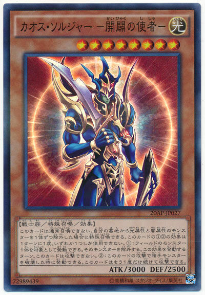 20AP-JP027 - Yugioh - Japanese - Envoy of the Beginning - Super-Parallel