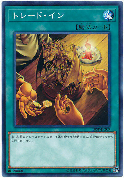 18SP-JP209 - Yugioh - Japanese - Trade-In - Common