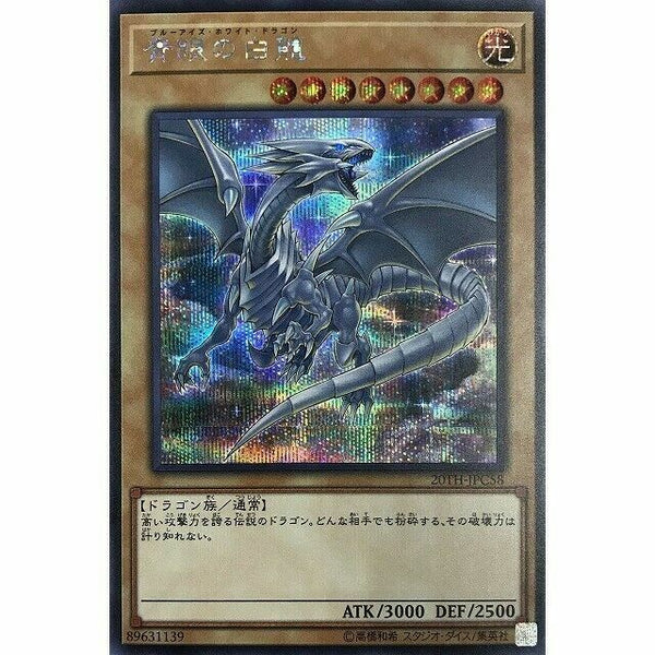 20TH-JPC58 - Yugioh - Japanese - Blue-Eyes White Dragon - Secret