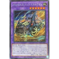 21PP-JP008 - Yugioh - Japanese - Fossil Machine Skull Wagon - Secret