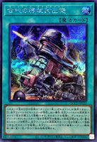 QCCU-JP122 - Yugioh - Japanese - Ancient Gear Catapult - Secret