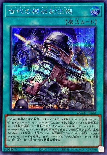 QCCU-JP122 - Yugioh - Japanese - Ancient Gear Catapult - Secret