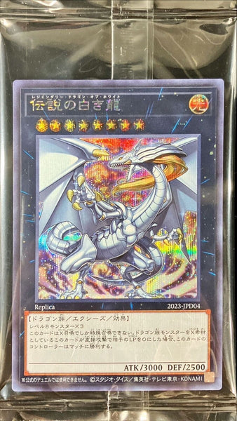 2023-JPD04 - Yugioh - Japanese - Legendary Dragon of White - Secret