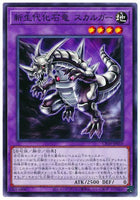 CP20-JP010 - Yugioh - Japanese - Fossil Dragon Skullgar - Common