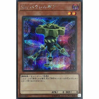 20TH-JPC70 - Yugioh - Japanese - Malefic Parallel Gear - Secret