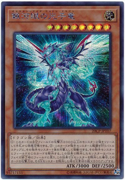 20CP-JPT07 - Yugioh - Japanese - Galaxy-Eyes Photon Dragon - Secret