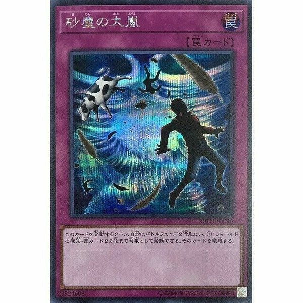 20TH-JPC96 - Yugioh - Japanese - Heavy Storm Duster - Secret