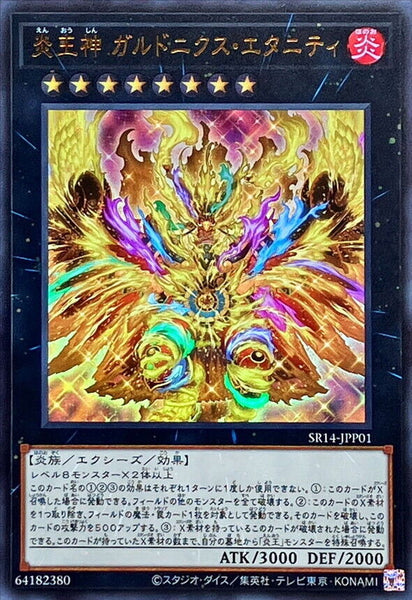 SR14-JPP01 - Yugioh - Japanese - Garunix Eternity, Hyang of the Fire Kings - Ult