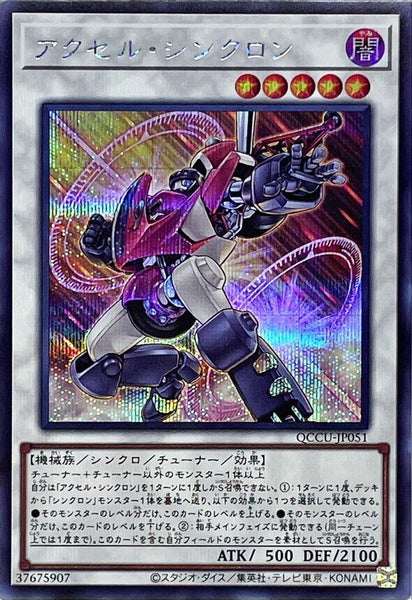 QCCU-JP051 - Yugioh - Japanese - Accel Synchron - Secret