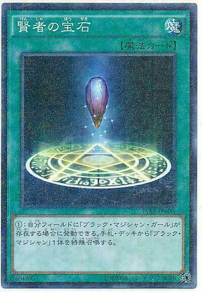 15AX-JPM41 - Yugioh - Japanese - Sage's Stone - Millennium