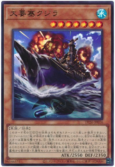 DP26-JP016 - Yugioh - Japanese - Mega Fortress Whale - Ultra