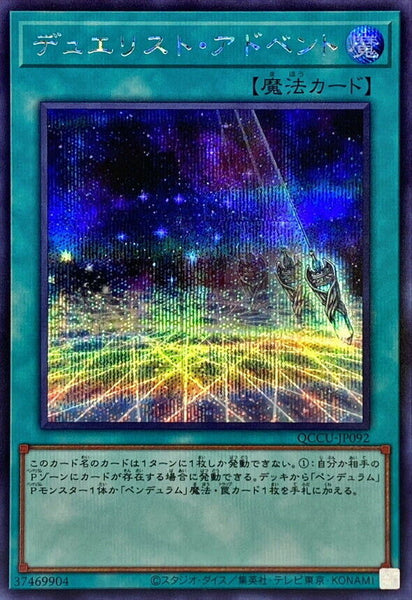 QCCU-JP092 - Yugioh - Japanese - Duelist Alliance - Secret