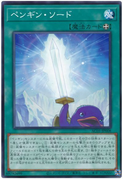 AC01-JP008 - Yugioh - Japanese - Penguin Sword - Common