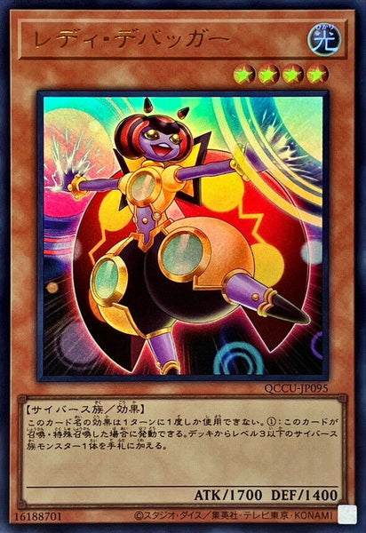 QCCU-JP095 - Yugioh - Japanese - Lady Debug - Ultra