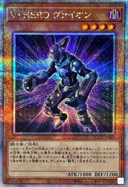 QCCU-JP040 - Yugioh - Japanese - Vision HERO Vyon - Quarter Century Secret