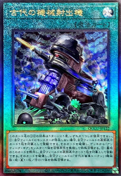 QCCU-JP122 - Yugioh - Japanese - Ancient Gear Catapult - Ultimate